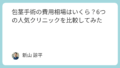 旅行・宿泊予約サイトおすすめランキング