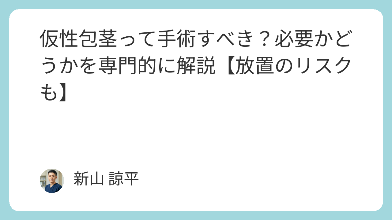 包茎手術クリニックランキング