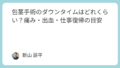 旅行・宿泊予約サイトおすすめランキング
