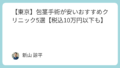 旅行・宿泊予約サイトおすすめランキング