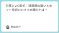 旅行・宿泊予約サイトおすすめランキング