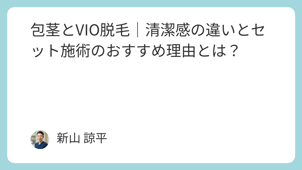 包茎手術クリニックランキング